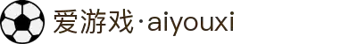爱游戏(aiyouxi)中国官方网站 | AYX SPORTS